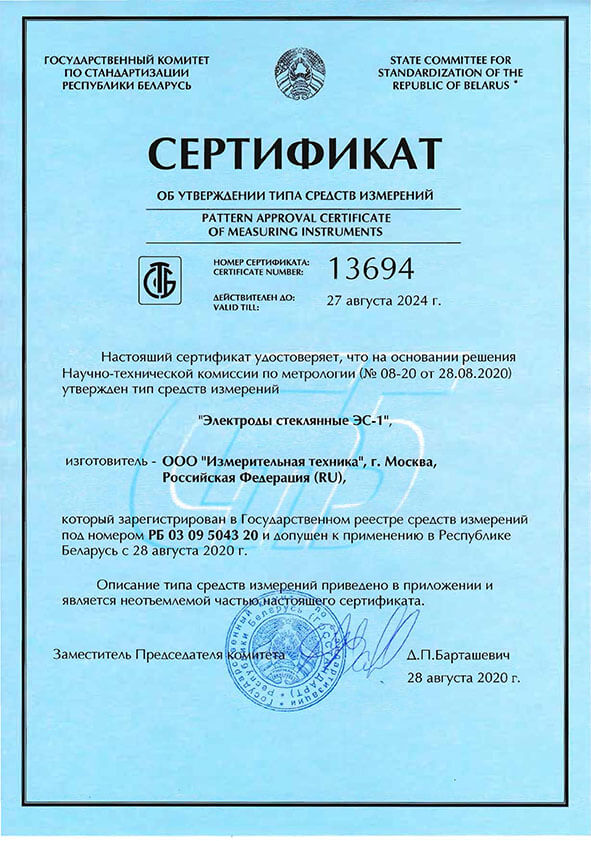 ЭС-1 (Сертификат) BY