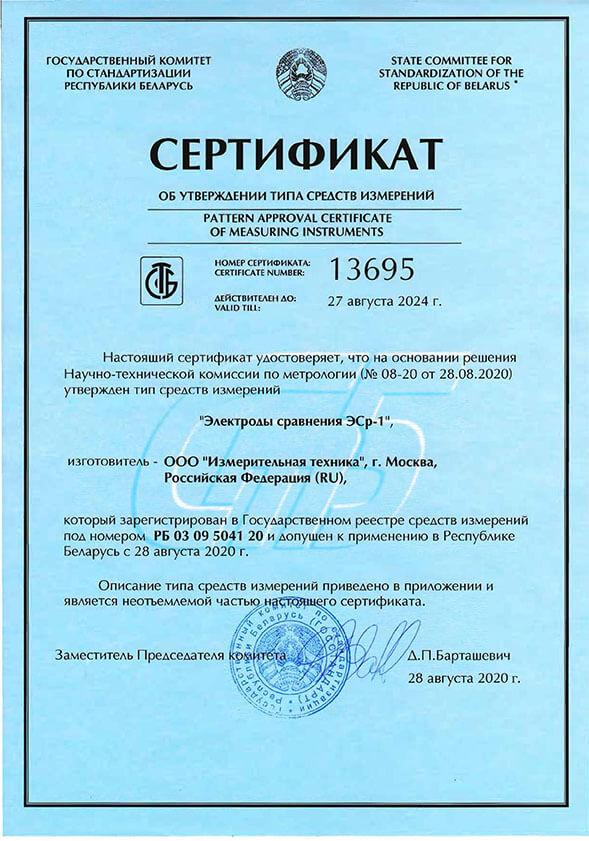 ЭСр-1 (Сертификат) BY