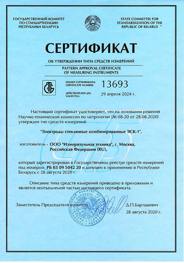 ЭСК-1 (Сертификат) BY